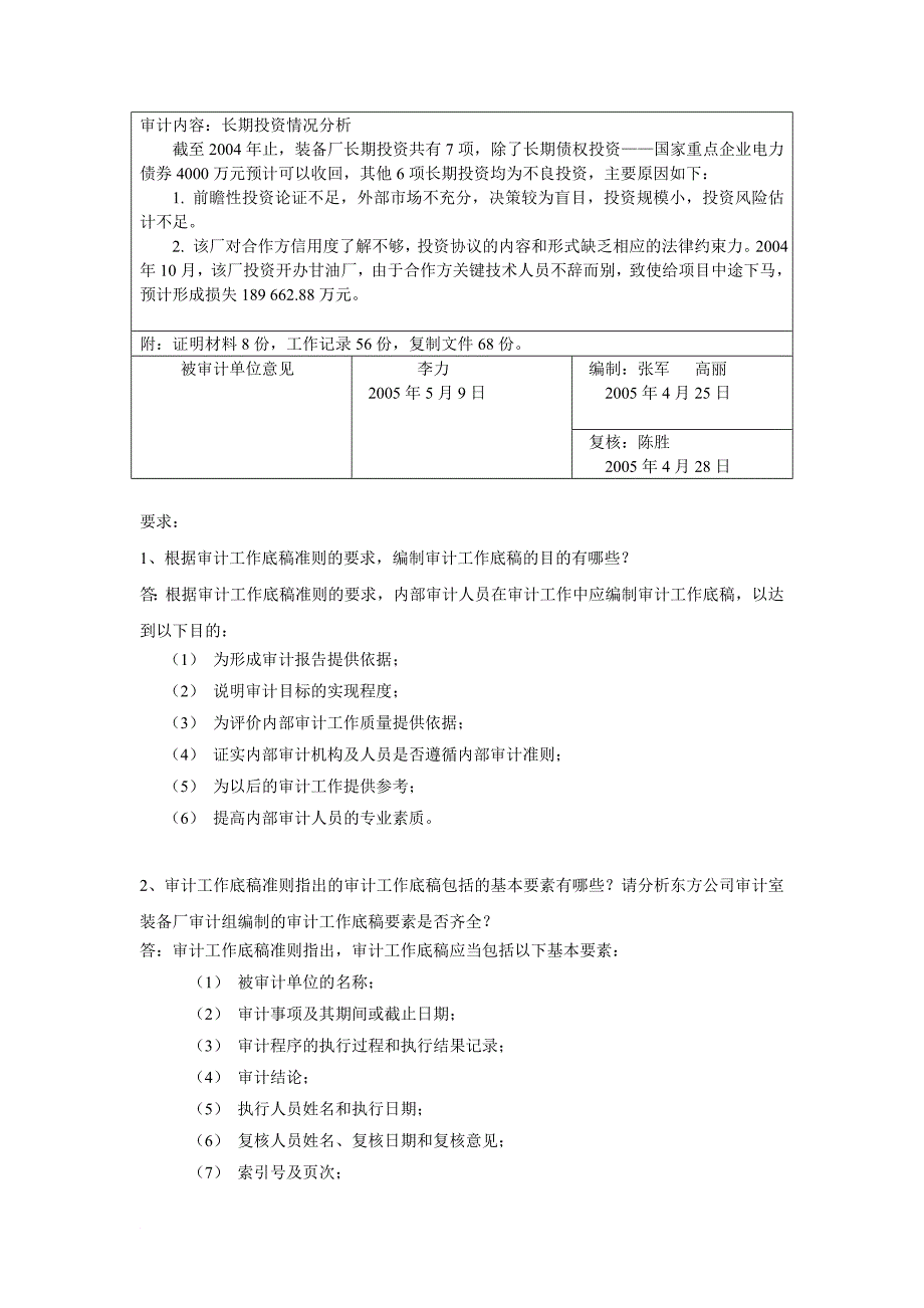 内部审计工作底稿案例分析_第3页