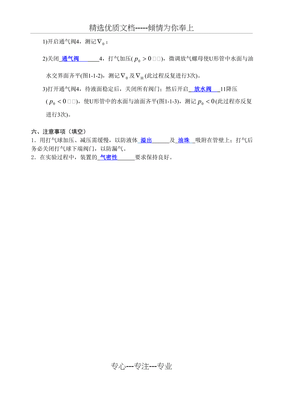 流体静力学实验报告(中国石油大学)_第5页