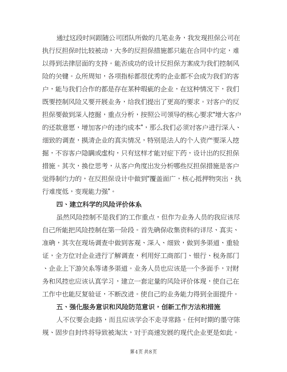 金融销售个人2023工作计划（三篇）.doc_第4页