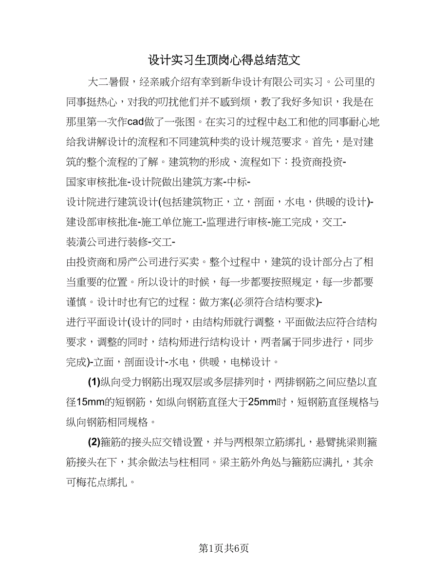 设计实习生顶岗心得总结范文（2篇）.doc_第1页