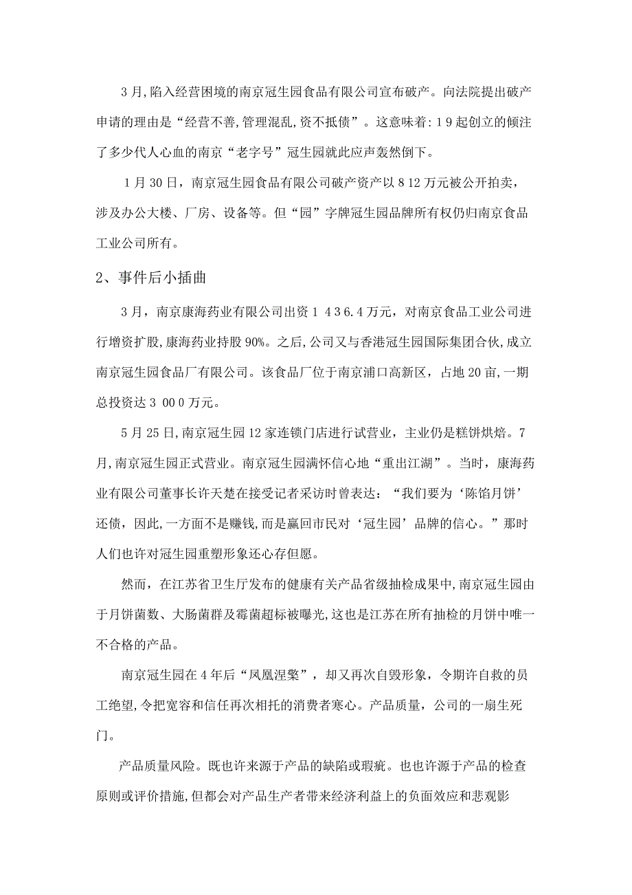 南京冠生园的破产案例分析_第4页