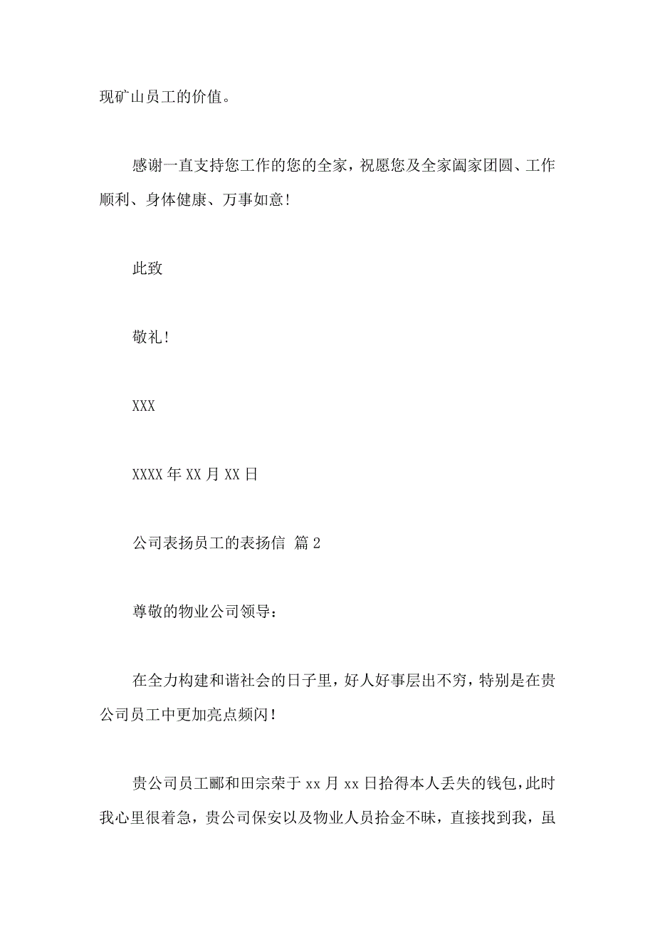 关于公司表扬员工的表扬信范文六篇_第2页