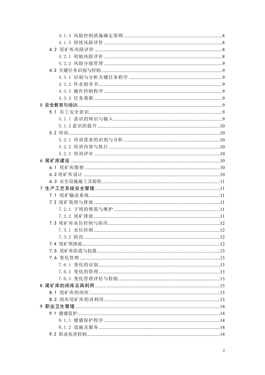 尾矿库安全标准化实施指南_第2页