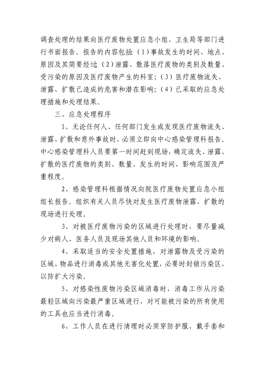 医疗机构医疗废物流失泄露扩散和意外事故应急预案_第2页