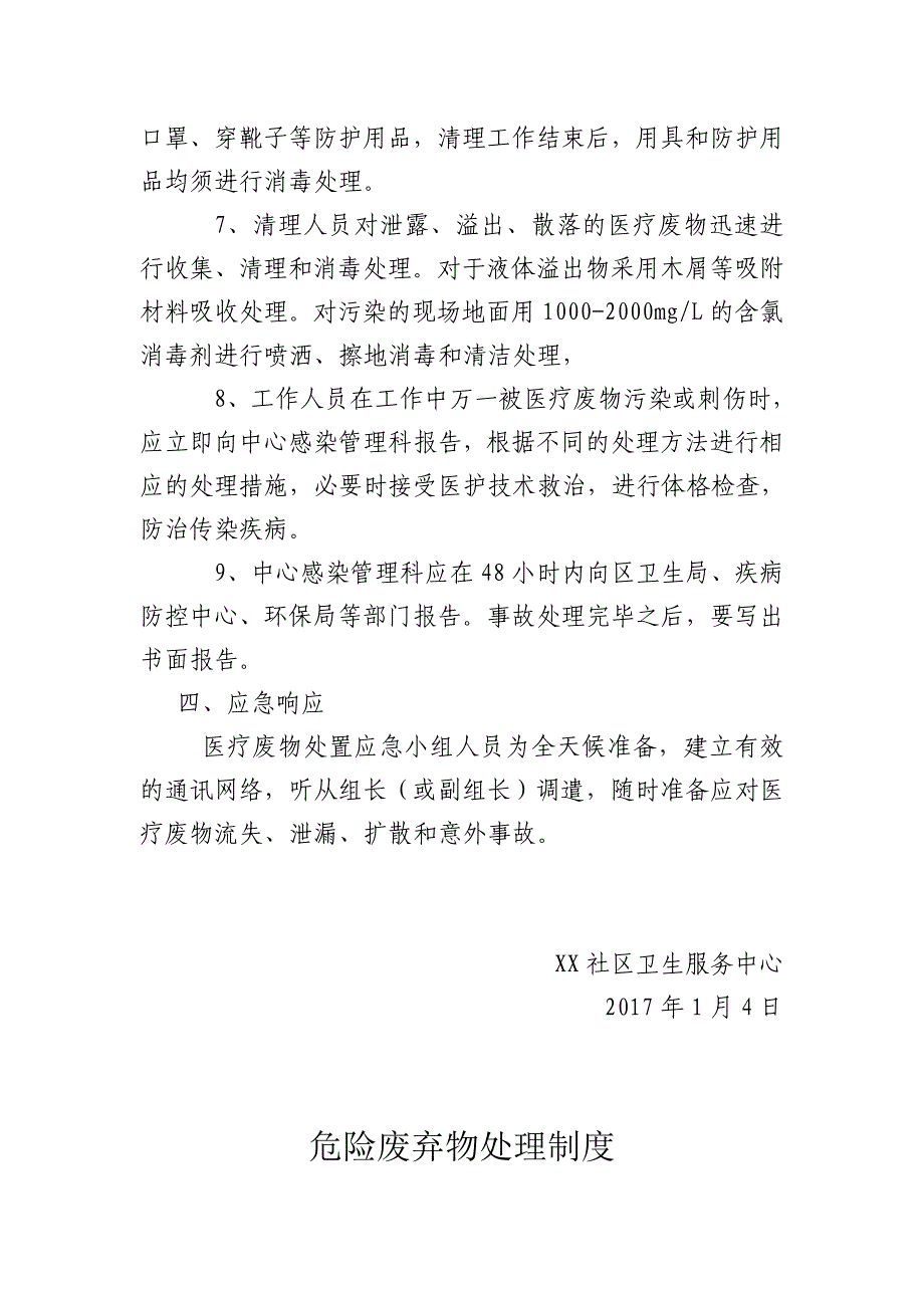 医疗机构医疗废物流失泄露扩散和意外事故应急预案_第3页