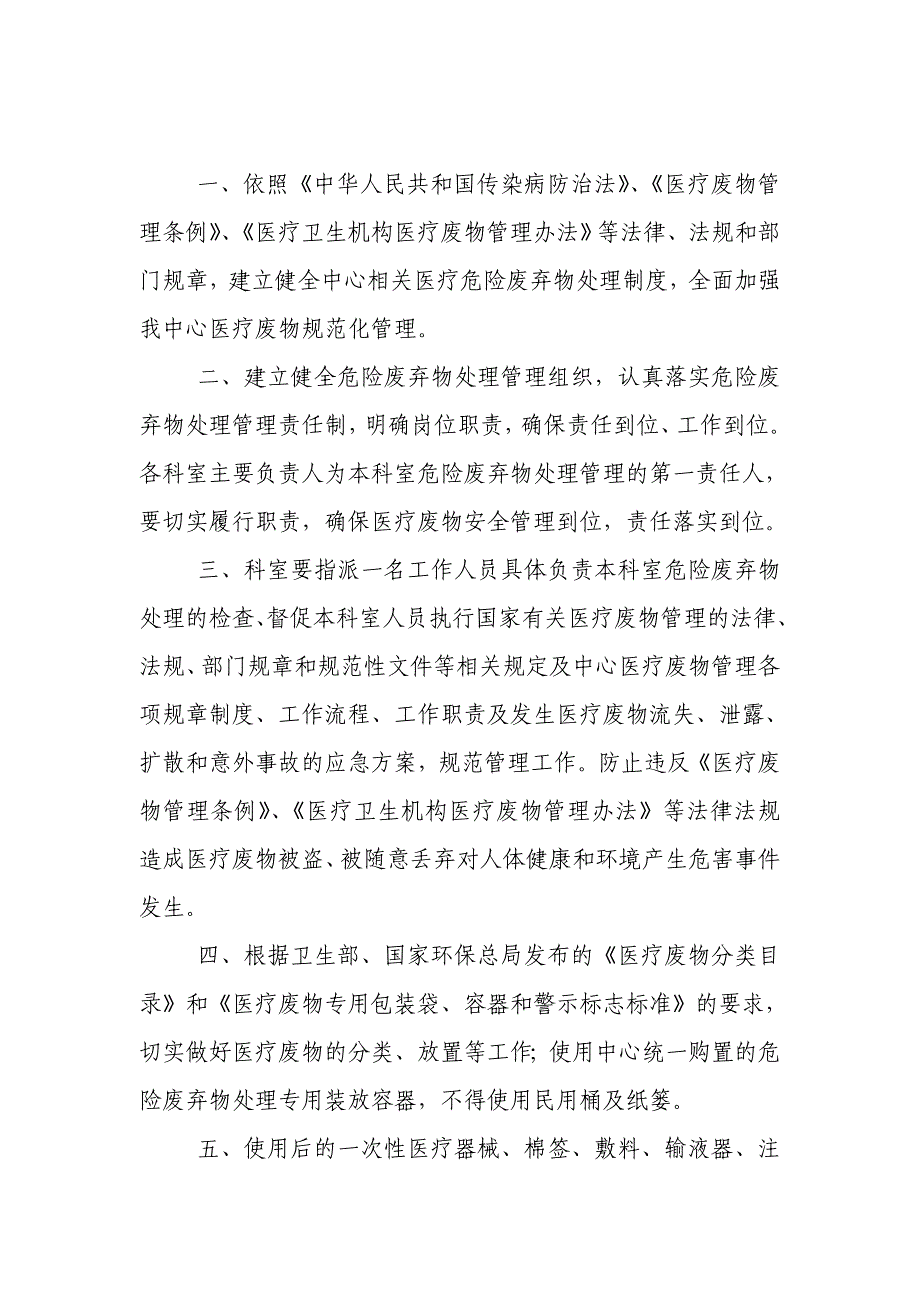 医疗机构医疗废物流失泄露扩散和意外事故应急预案_第4页