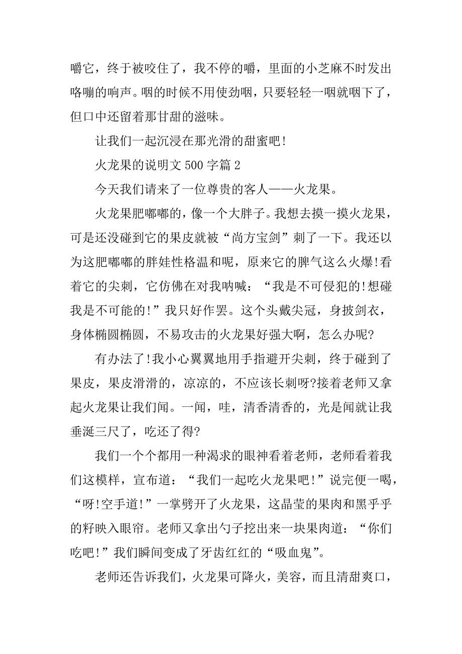 2023年火龙果的说明文500字_第2页