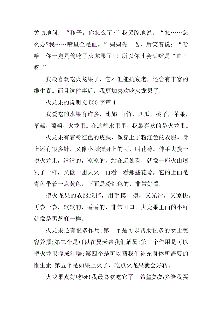 2023年火龙果的说明文500字_第4页