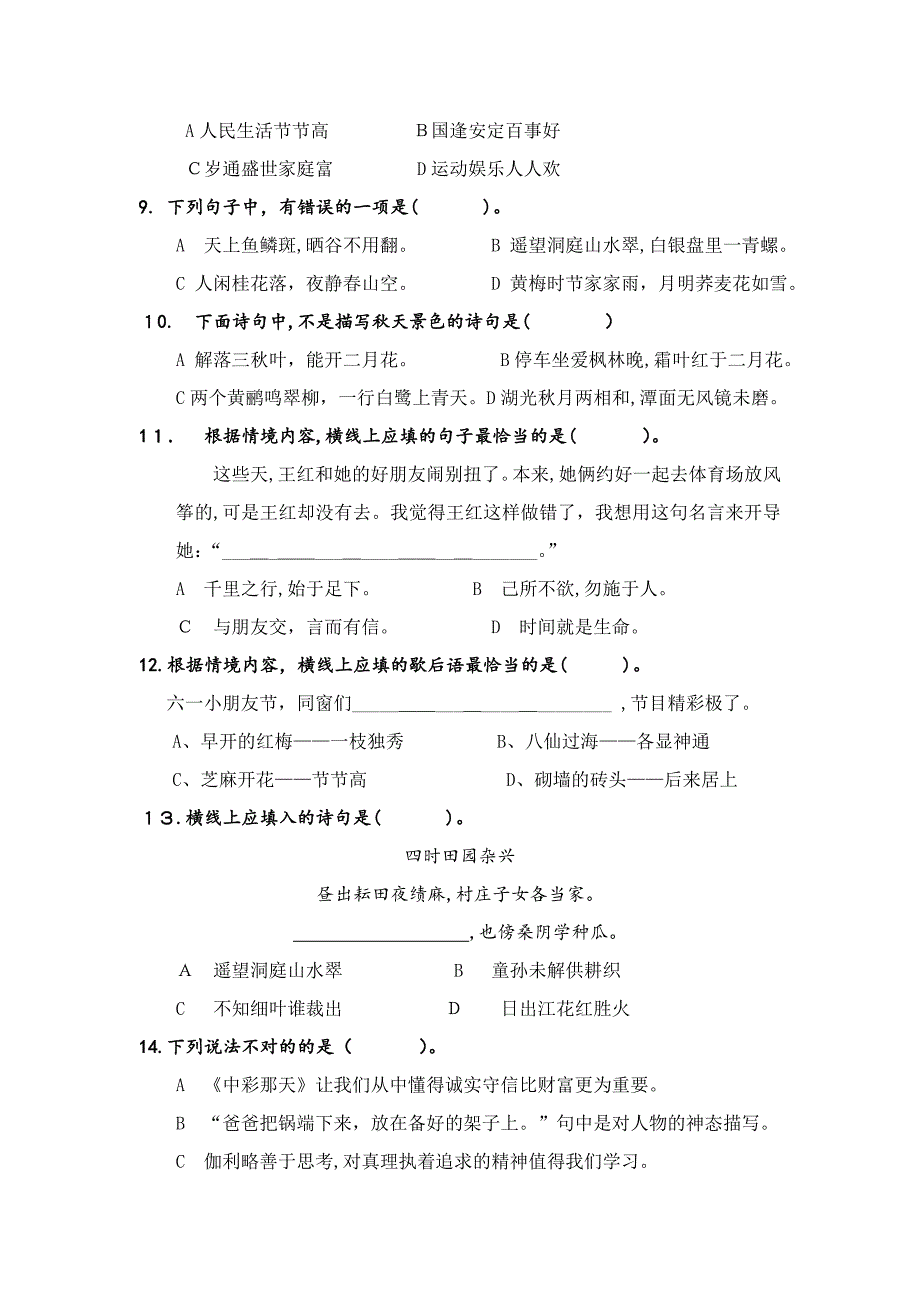 小学语文四年级学业质量监测试题5_第2页