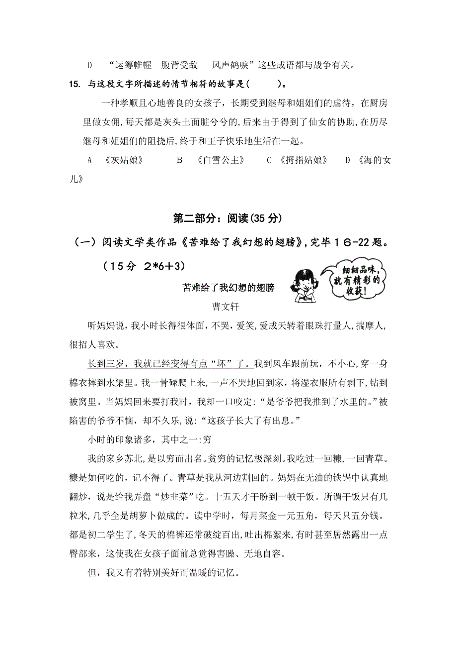 小学语文四年级学业质量监测试题5_第3页