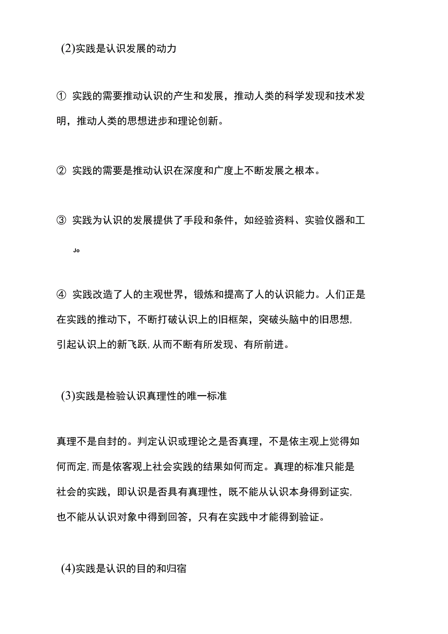 恩格斯指出人的思维的最本质和最切近的基础_第2页