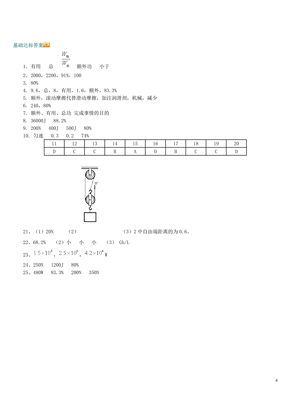 新建_Mic机械效率习题3)_第4页