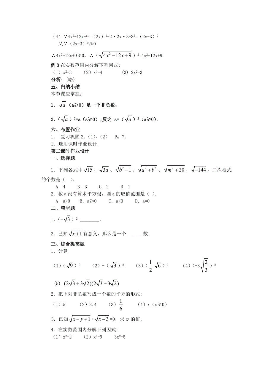 二次根式第二课时_第3页