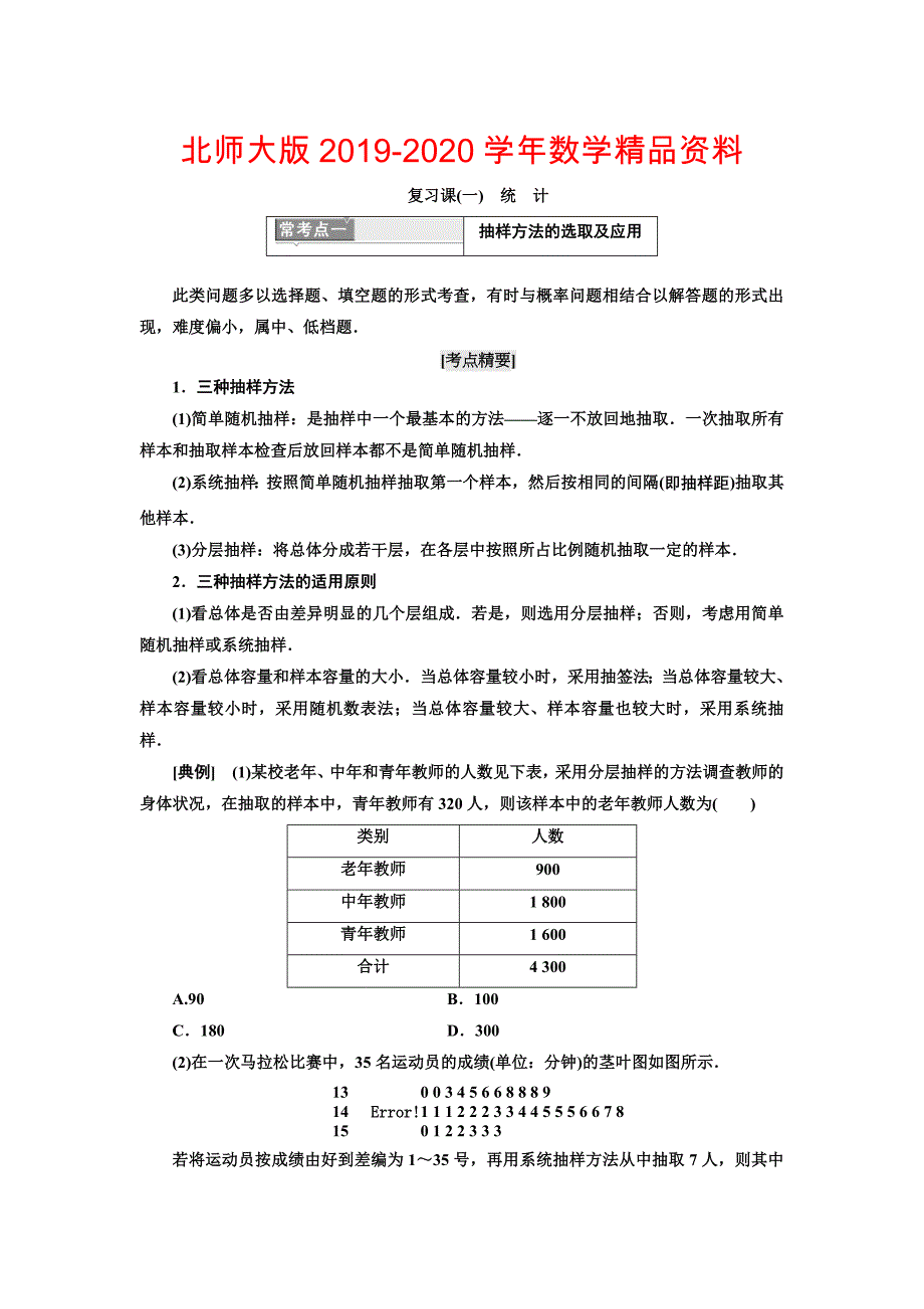 高中数学北师大版必修3教学案：复习课一　统　计 Word版含解析_第1页