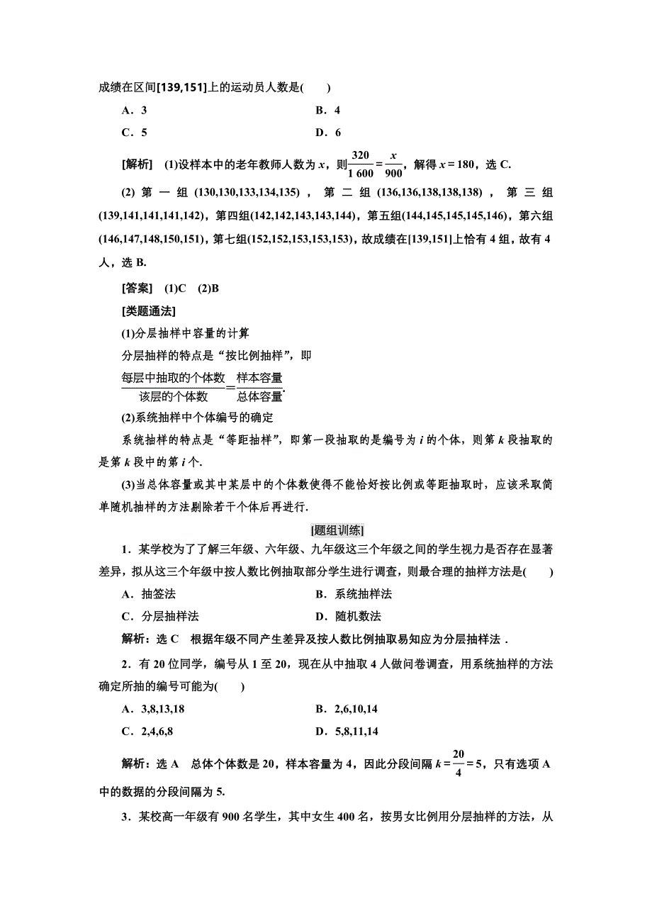 高中数学北师大版必修3教学案：复习课一　统　计 Word版含解析_第2页