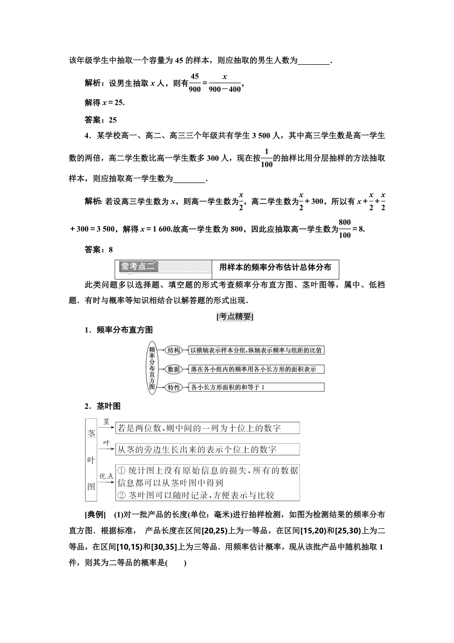 高中数学北师大版必修3教学案：复习课一　统　计 Word版含解析_第3页