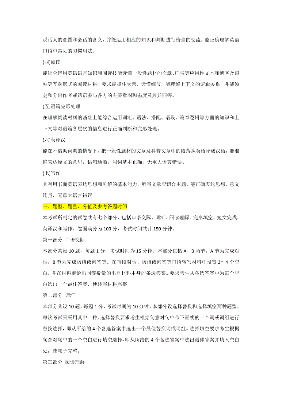 2020年同等学力申硕英语考试大纲.doc_第2页