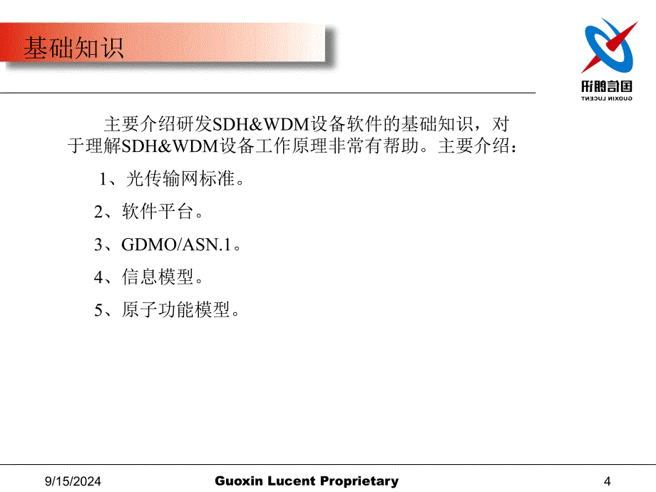 SDWDM设备与系统_第4页