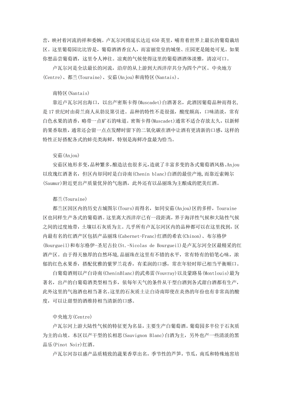 法国十一大葡萄酒产区简介_第3页