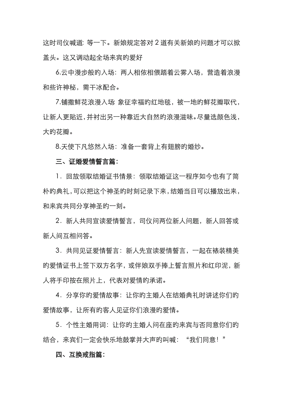 婚礼创意的一些点子_第3页