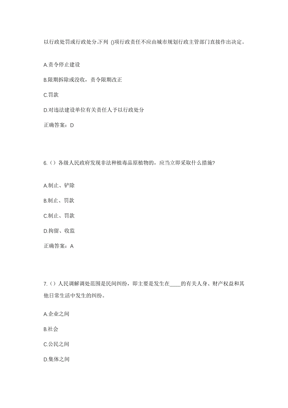 2023年江苏省扬州市仪征市月塘镇长兴村社区工作人员考试模拟题及答案_第3页