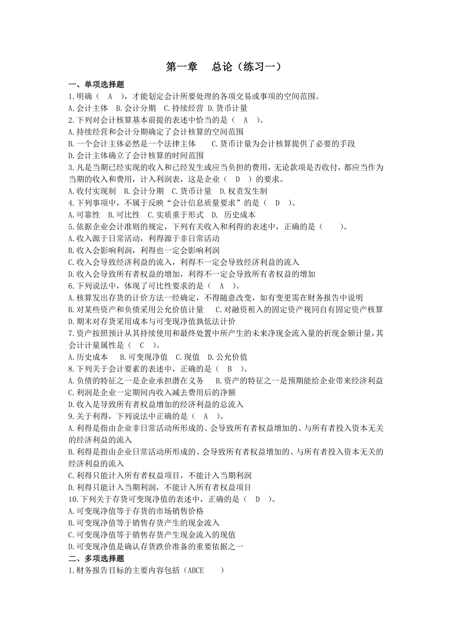 中会习题第1章总论_第1页