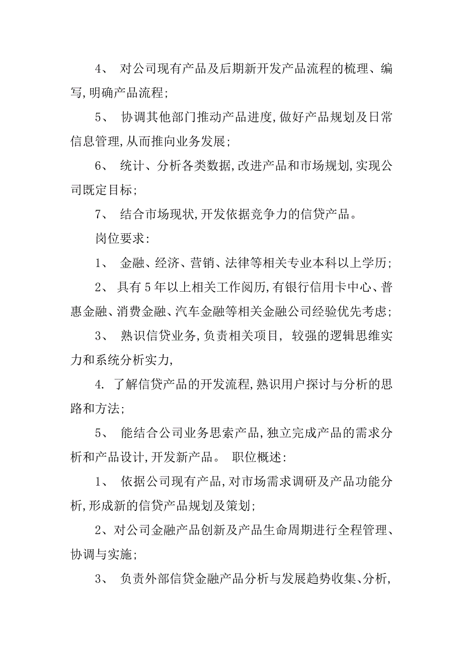 2023年汽车产品设计岗位职责6篇_第2页