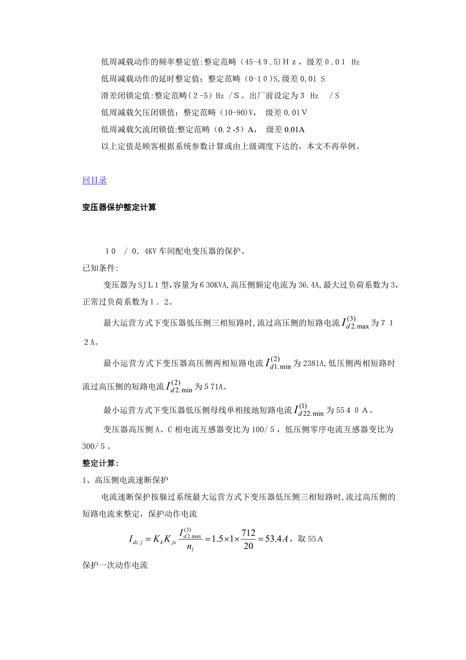 微机型综保典型整定计算._第4页