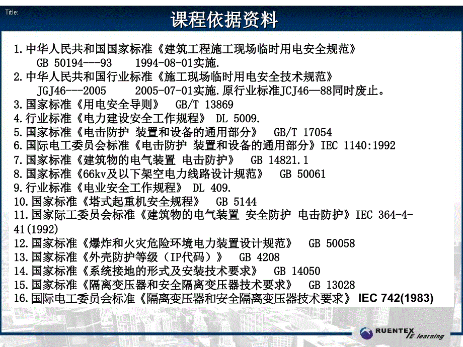 安全用电常识与临时用电管理(42页)_第4页