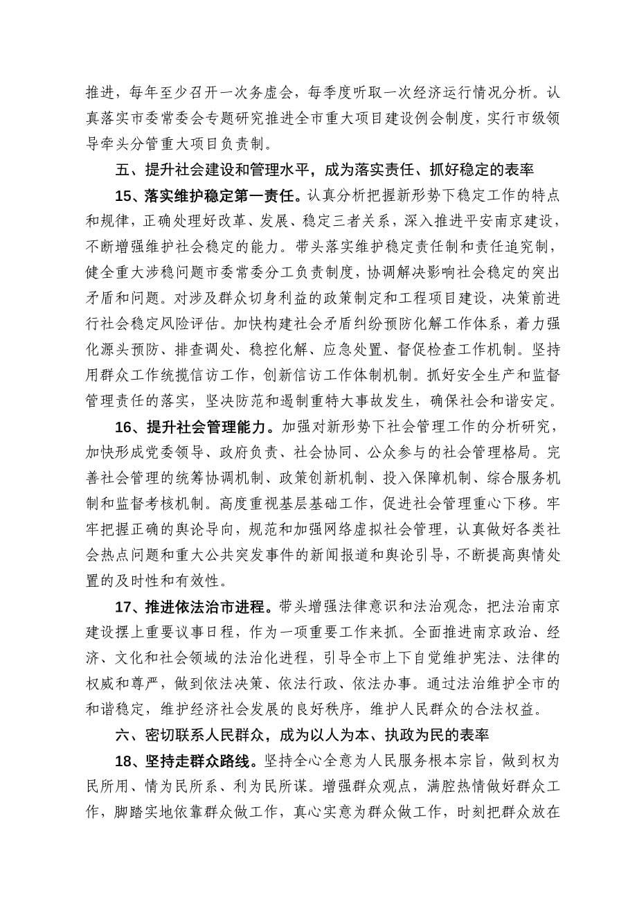 中共南京市委关于加强新形势下市委常委会自身建设的意见_第5页