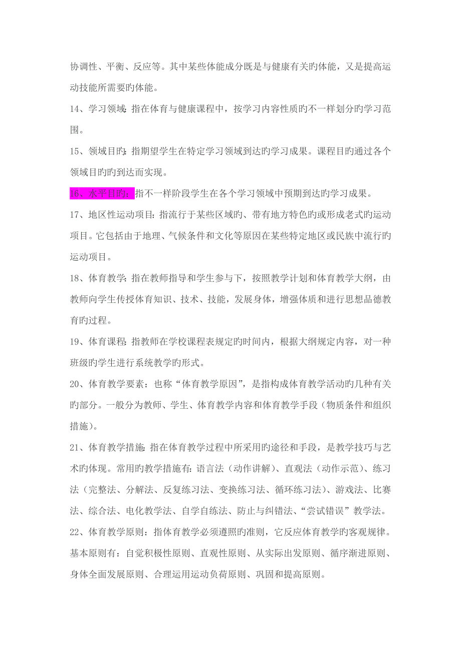 2023年第一部分名词解释教师招聘考试体育专业知识复习材料_第3页