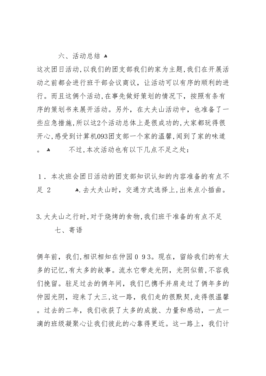 相亲相爱一家人主题团日活动总结_第3页