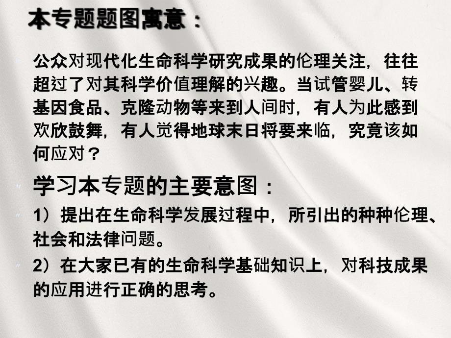 生物：41《转基因生物的安全性》课件新人教版选修3_第3页