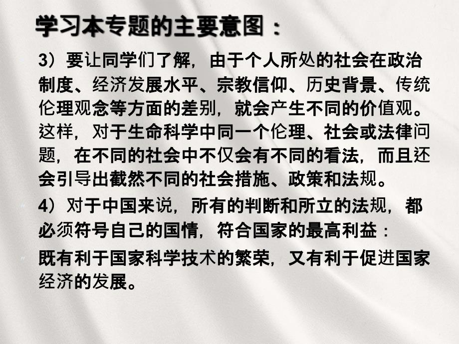 生物：41《转基因生物的安全性》课件新人教版选修3_第4页