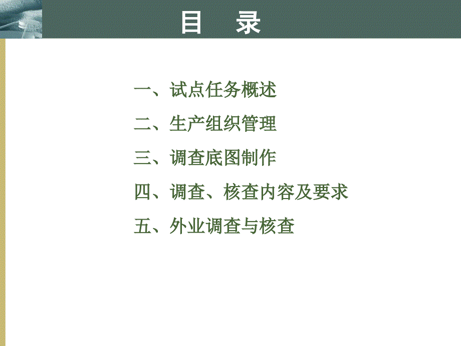 地理国情普查生产组织管理及外业核查-陕西局_第2页