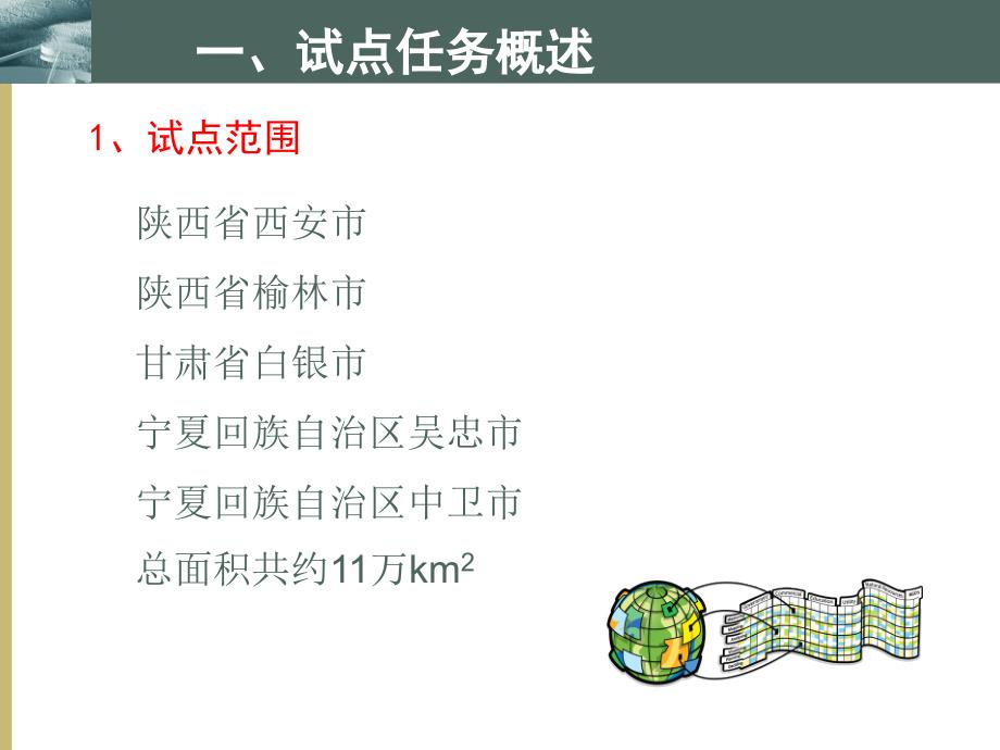 地理国情普查生产组织管理及外业核查-陕西局_第3页