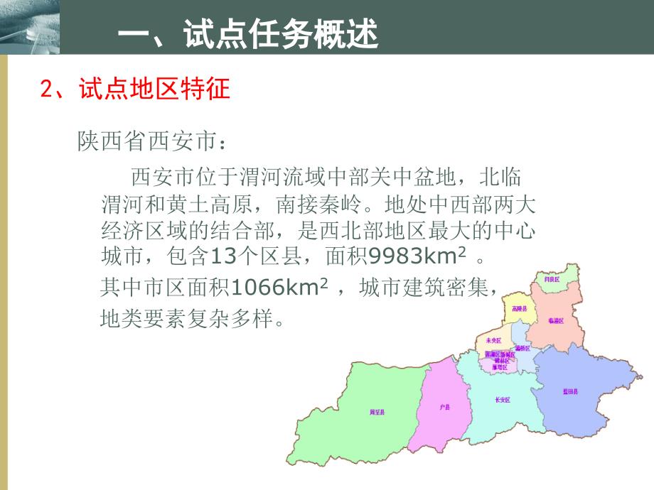 地理国情普查生产组织管理及外业核查-陕西局_第4页