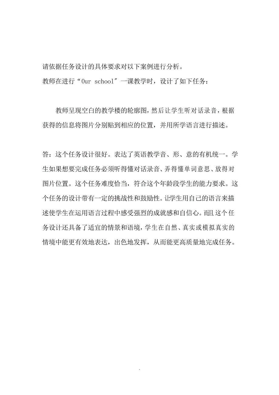 小学英语案例分析_第4页