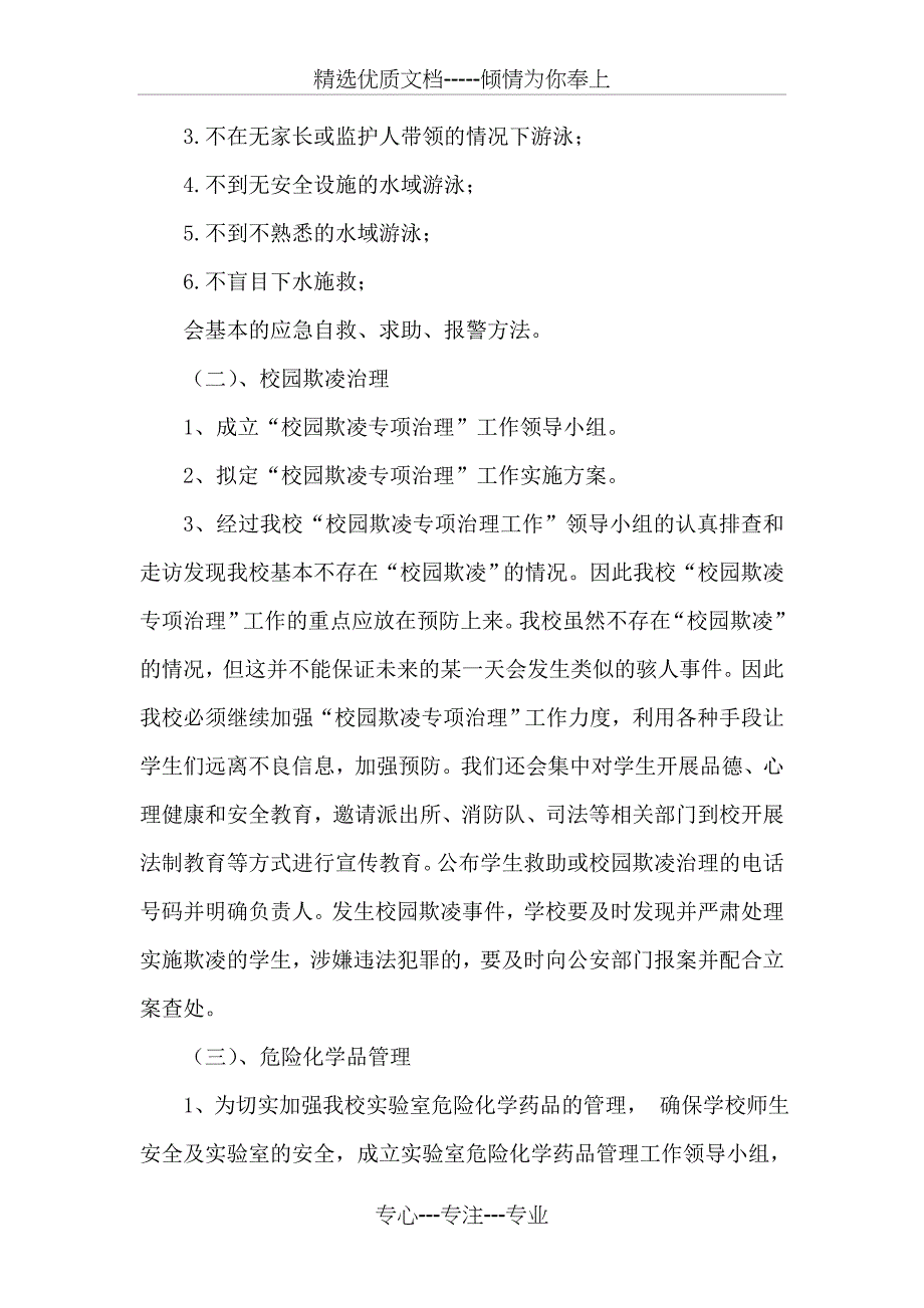 2017年春季安全工作自查报告_第2页