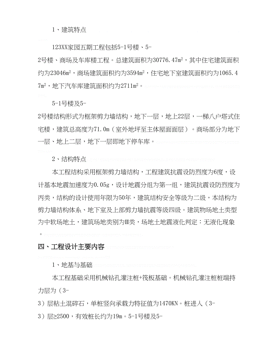 [北京]商场及地下车库基坑支护开挖专项施工方案_(DOC 15页)_第3页