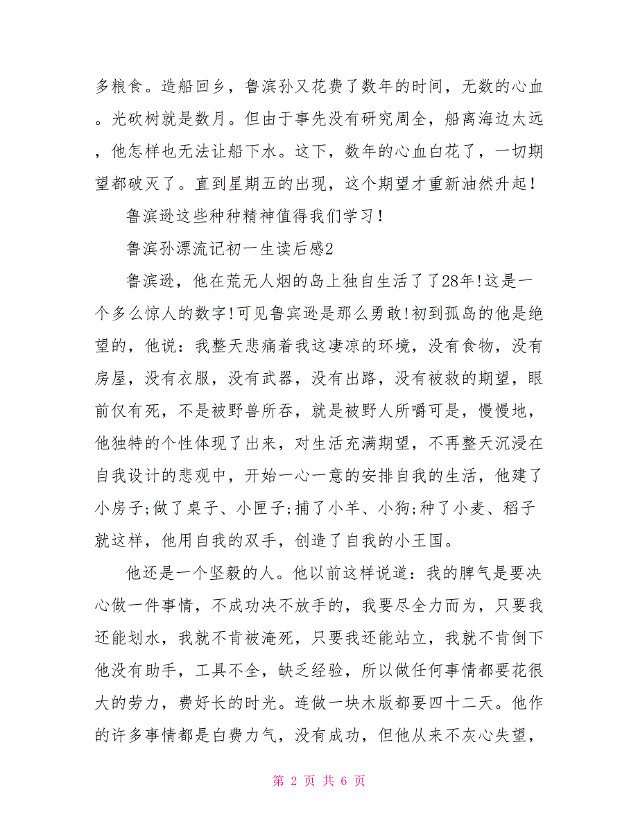 鲁滨孙漂流记初一生读后感参考文档_第2页