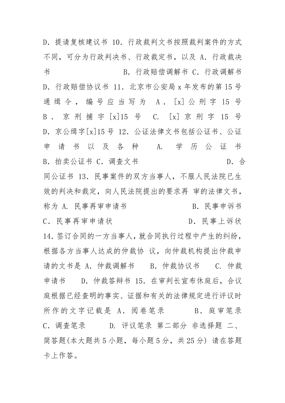 大学课件,自考法律文书写作（00262）试题及答案解析_第3页