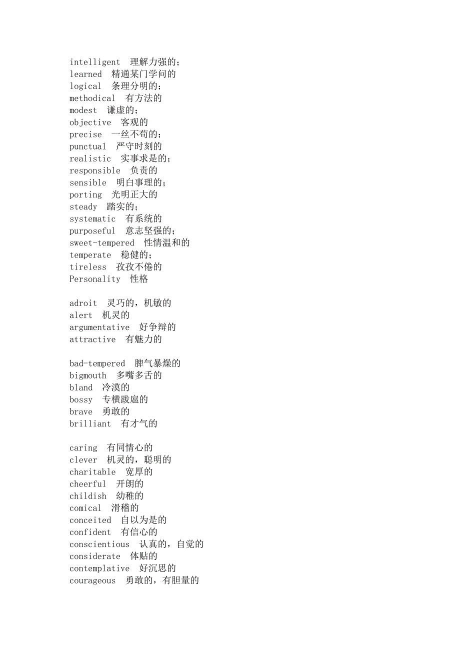 形容人物性格的英语单词_第2页
