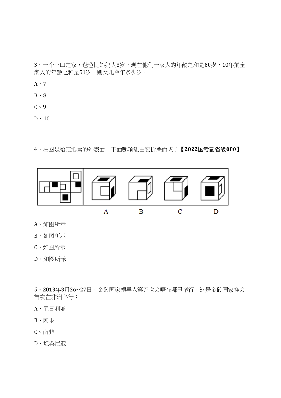 2023年08月中新天津生态城教育系统教师招考聘用76人笔试历年难易错点考题荟萃附带答案详解_第2页