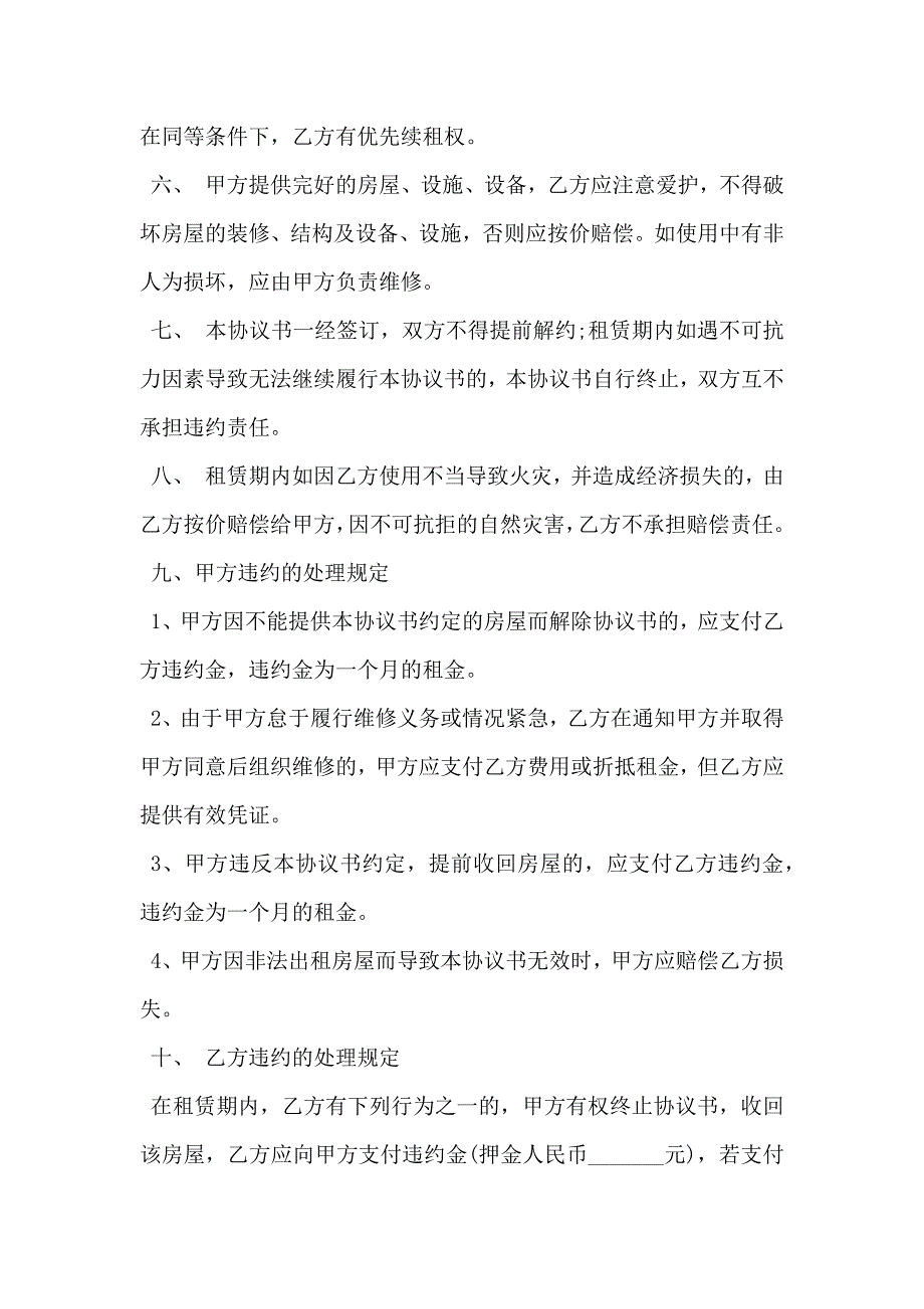 个人租房协议书样板_第2页