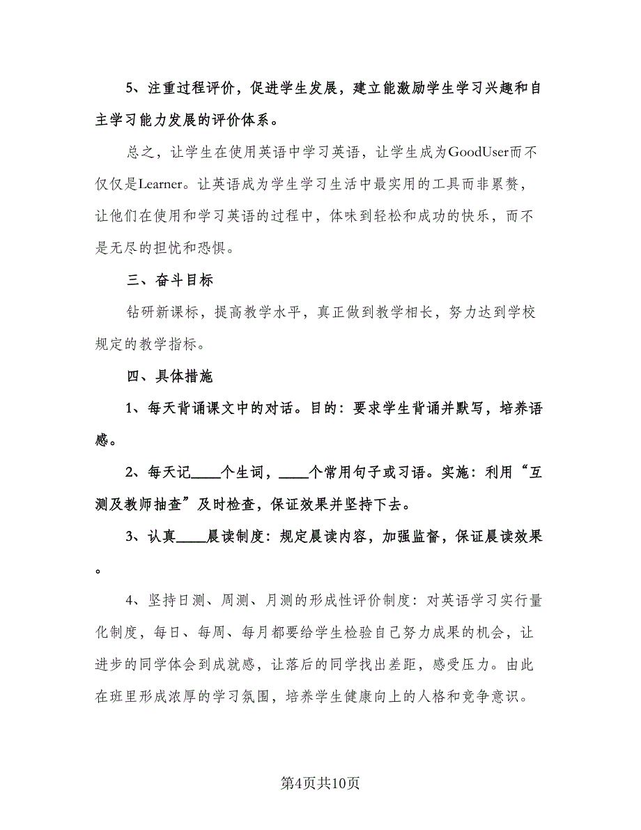 九年级的英语教学计划（5篇）.doc_第4页