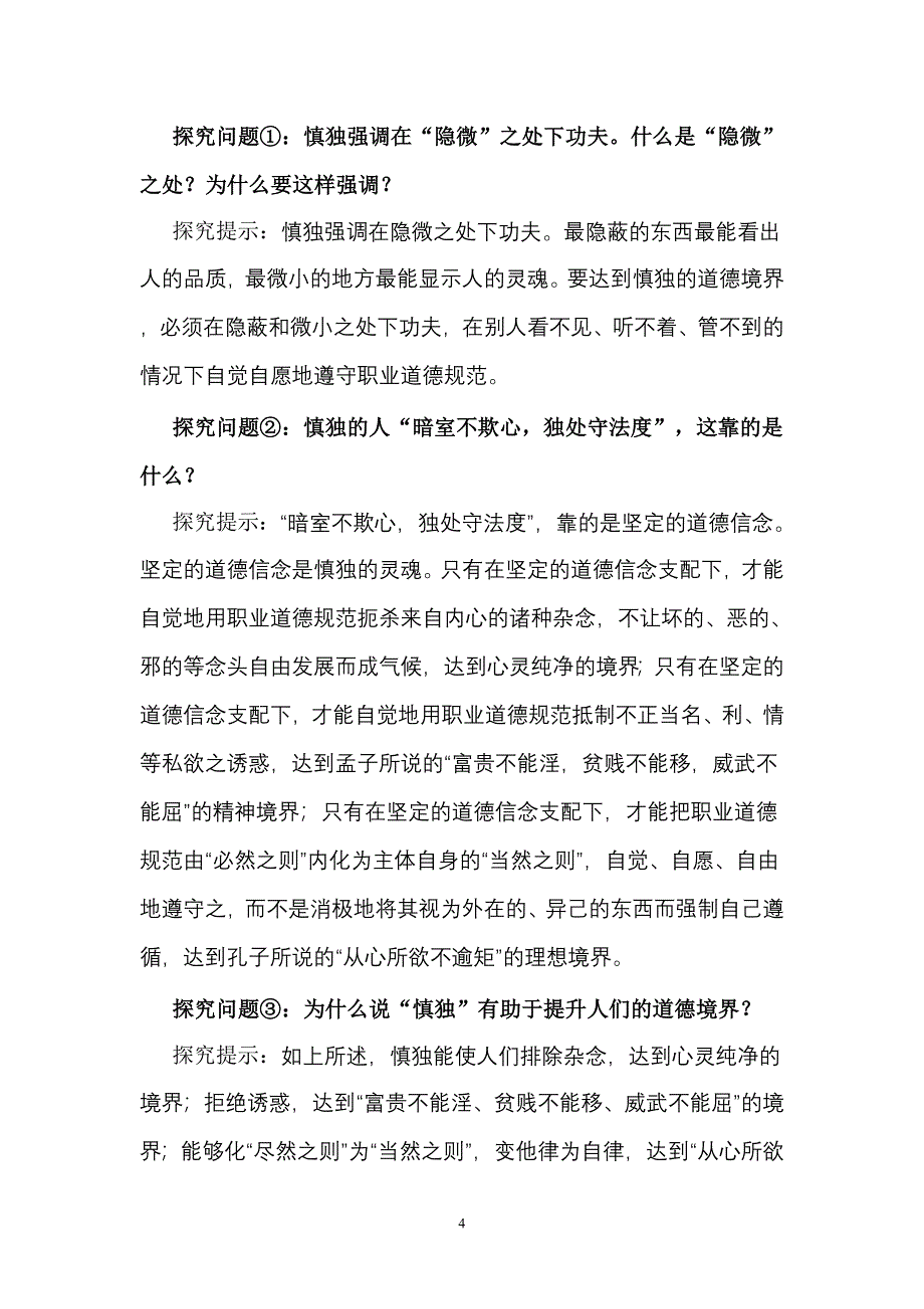 在职业道德修养中提升职业境界_第4页