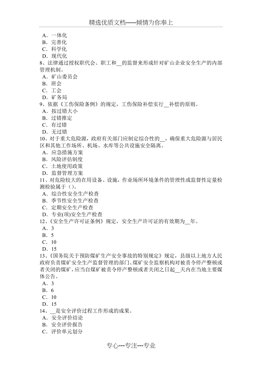 2016年辽宁省安全工程师《安全生产管理》：偶然损失原则考试题_第2页