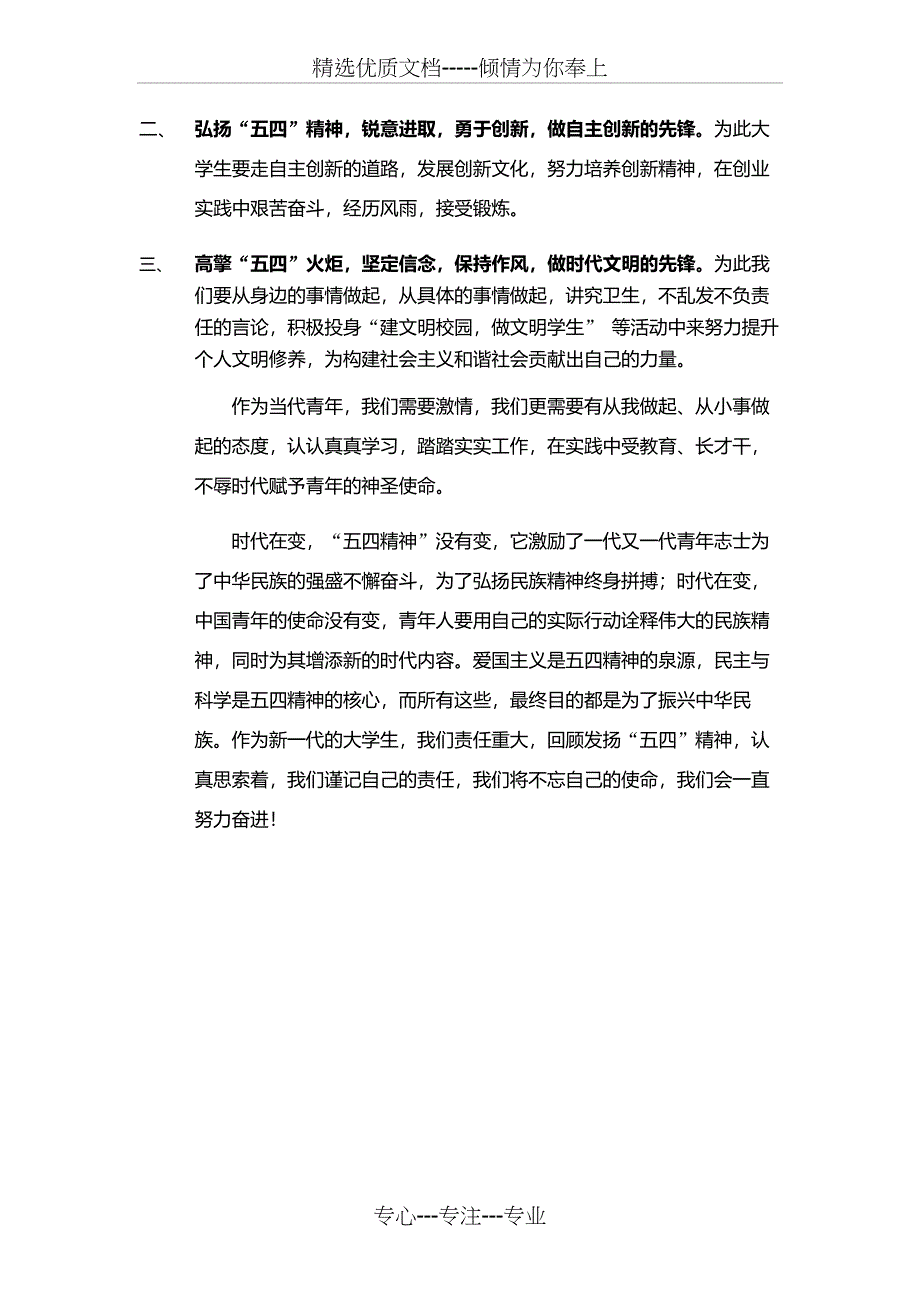 五四精神倡议书(共2页)_第2页