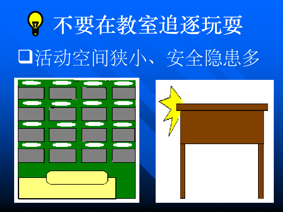 校园主题班会安全教育_第3页